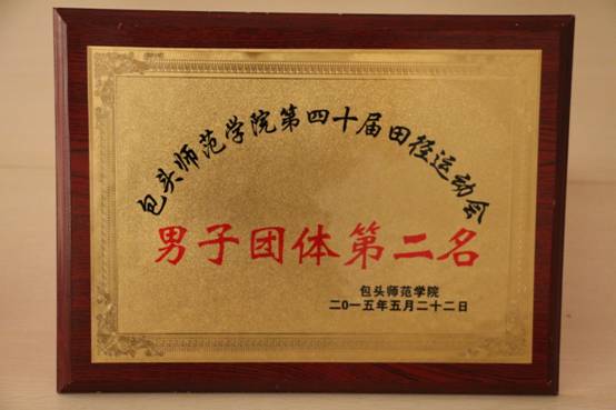 15年运动会奖状 (3).JPG